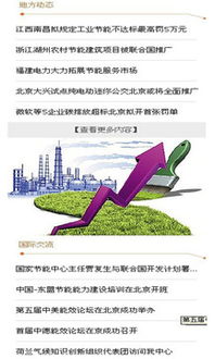 节能服务网及节能管理服务全解析 下载指南与核心功能介绍