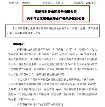 高新兴与合作伙伴牵手，共拓自动驾驶与节能管理服务新蓝图