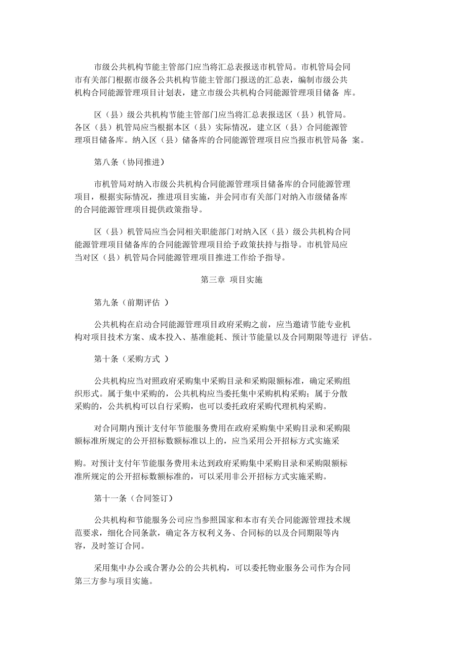 上海市公共机构合同能源管理项目暂行管理办法